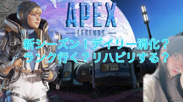 APEXイベント中！今シーズンも終わるね～自己責任型参加配信