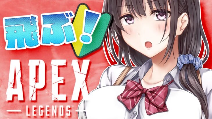 【APEX】ヴァルキリーで飛んでみたい！雑談しながらおねむ配信(´・ω・)【木暮郁枝／せーふく部】