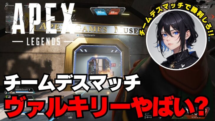 【APEX】ヴァルキリーやばい？【チームデスマッチ】