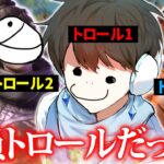 【APEX】”トロール”と”問題児”しかいない野良ランク