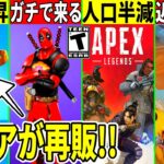 APEXの人口が半減！ゴミアイテムの価値が急上昇！神コラボや新モードの続報など最新情報を解説！【フォートナイト】【フォトナ】【リーク情報】【アプデ】【無料アイテム】【無料報酬】【マグニートー】【公式】