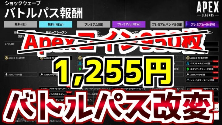 バトルパスがついにリアルマネーでのみ購入に!?【APEX】