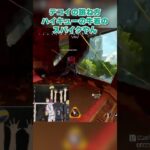 【APEX】デコイの強制脱出【ミラージュ】【レイス】