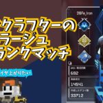 【APEX】普段はマインクラフターなキーマウミラージュ【ソロランク】