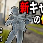 【APEX】強すぎる…?まさかの性能の新キャラで遊べる!!【解説/ゆふな】