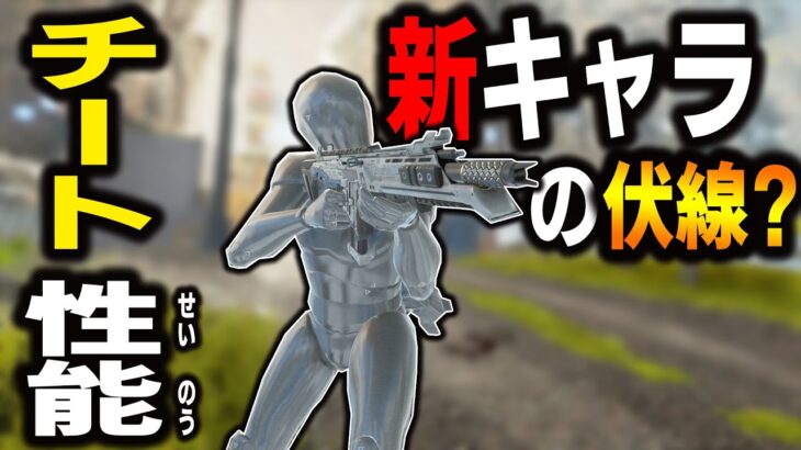 【APEX】強すぎる…?まさかの性能の新キャラで遊べる!!【解説/ゆふな】