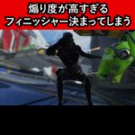 【APEX衝撃映像】煽り度が高すぎるフィニッシャー決まってしまう