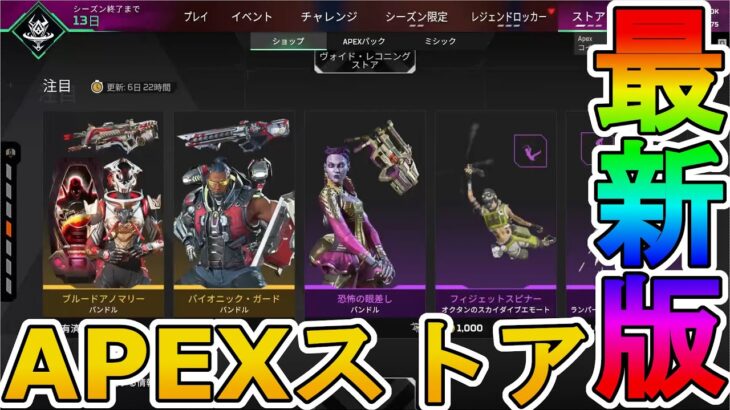 最強の超激レアスキンが多数再販！？ここだけの限定スキンを絶対見逃すな！【コレクションイベント】【プレステージスキン】【スーパーレジェンド】【リーク】【APEX LEGENDS/エーペックスレジェンズ】