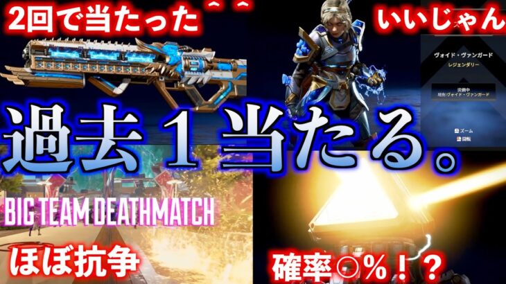 【確率○%】え？この進化ハボックこんな簡単にもらっちゃっていいんですか！？【APEX LEGENDS】【ヴォイドレコニングイベント】