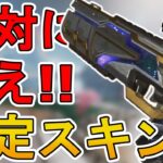 絶対に買え！モザンビークの新スキン「セレスティアル・キャノン」が神すぎる件！【プレステージスキン】【スーパーレジェンド】【コレクションイベント】【APEX LEGENDS/エーペックスレジェンズ】