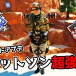 ワットソンがまさかの超強化…自動回復が早すぎだろ【APEX LEGENDS】