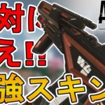 絶対に買え！最強の超激レアスキン「アドバンスプレシジョン」が再販！！【プレステージスキン】【スーパーレジェンド】【コレクションイベント】【リーク】【APEX LEGENDS/エーペックスレジェンズ】