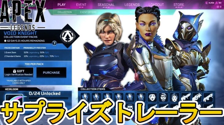 次期コレクションイベント開催日、トレーラー公開日確定！？史上最強の超激レアスキンが入手可能！【スーパーレジェンド】【プレステージスキン】【リーク】【APEX LEGENDS/エーペックスレジェンズ】