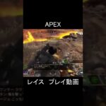 APEX レイス プレイ動画③ Shorts