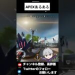 【APEXあるある】オリンパスでローバを使うと… #Shorts