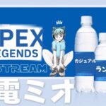 APEX参加型 カジュアル～ゴールドランク ≪少年VTuber≫