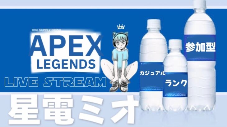 APEX参加型 カジュアル～ゴールドランク ≪少年VTuber≫