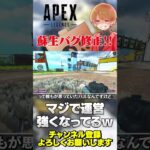 蘇生バグ即修正入ったけど運営さんマジで対応早くなっててすごくないかｗ【 APEX のったん エペ解説 】#apex #apexlegends #のったん #エペ解説 #エペ