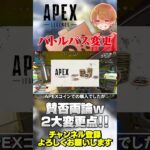 改悪？改善？バトルパスが来シーズンから変わります！【 APEX のったん エペ解説 】#apex #apexlegends #のったん #エペ #エペ解説