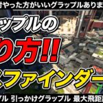 【 APEX 】初心者～中級車向け！グラップルのやり方！使いやすいグラップルと引っかけグラップル！【 のったん エペ解説 】#apex #apexlegends #のったん