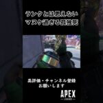 【APEX】ランクとは思えないマヌケ過ぎる孤独死をするミラージュ #apex #apexlegends #ランク