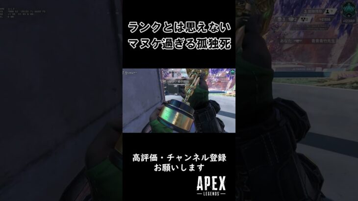 【APEX】ランクとは思えないマヌケ過ぎる孤独死をするミラージュ #apex #apexlegends #ランク