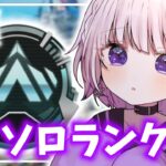 【 APEX/ソロランク 】マスター目指してソロランク◆今日からプラチナ帯！！ハンマー更新チャレンジ/オルター編：platinumⅠ263～【 雪那るい/Vtuber 】