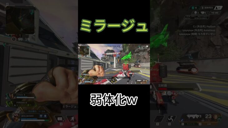 【APEX】ミラージュ弱体化ｗ #shorts