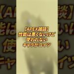 【APEX雑談】性能は悪くないけど使われないキャラがコイツ #shorts #apex #apexlegends #バリスティック