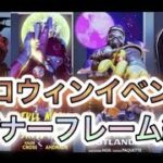 【APEX】ハロウィンイベントのバナーフレームを紹介します【シーズン10】【再販】【リーク情報】