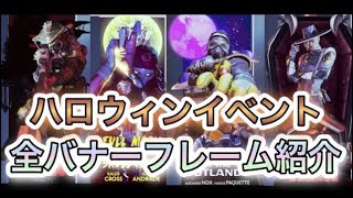 【APEX】ハロウィンイベントのバナーフレームを紹介します【シーズン10】【再販】【リーク情報】