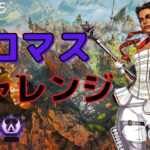 【APEX】ローバでソロマスターチャレンジ#13　ダイヤⅢ～