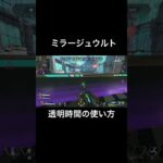 [APEX]1v1でのミラージュはバケモン