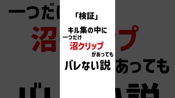 【APEX】キル集の中に1つだけ沼クリップあってもバレない説www#apexlegends #apex #おもしろ #shorts #short