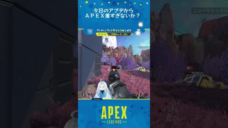 今日のアプデからAPEX重すぎないか？『グレなしウィングマン一本縛り2087時間目』（参加型配信切り抜き）【APEX】【#Shorts】