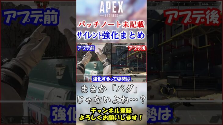 【APEX/シーズン21】パッチノートに載ってない！実は強化されてるキャラ３選！ #Shorts【初心者】