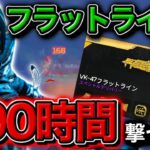 【APEX】フラトラ縛り290時間目でミラージュの使い方をマスターしてランク最強無双タイム【武器レベル100までフラトラ縛り】