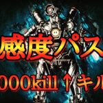 【APEX】30000kill↑パスファインダー専の感度MAXキル集【エーペックス】