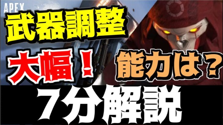 【APEXシーズン4】7分でアプデ内容丸っと解説！新キャラの能力って？あのマップが復活！？ Apex Legends 【分かりやすく7分解説】