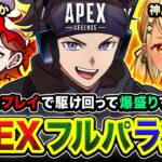 【APEXランク】おまたせぃ！7月一発目のフルパきたぁああ!!!! 夏も全力で行くぜーい!!! ありさか, 神成きゅぴ【ハセシン】Apex Legends