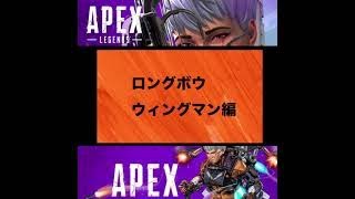 【APEX】シーズン9 アプデ解説〜ロングボウ・ウイングマン編〜