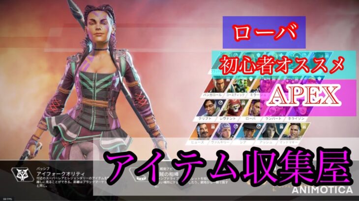 【APEX】　初心者向け　ローバ編　【霧神燐】　＃APEX #ローバ #霧の動画