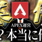 【祝】遂にAPEXさんから案件を頂けたので、大物実況者さん達とこの最高のゲームを遊びたいとおもいます。‐Apex Legends-
