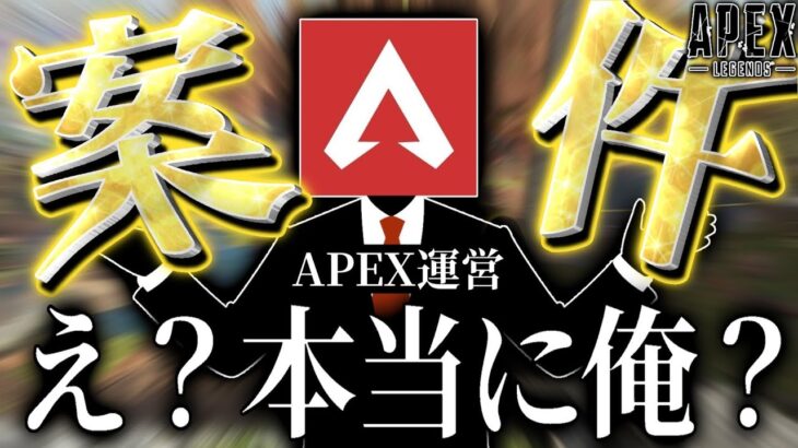 【祝】遂にAPEXさんから案件を頂けたので、大物実況者さん達とこの最高のゲームを遊びたいとおもいます。‐Apex Legends-