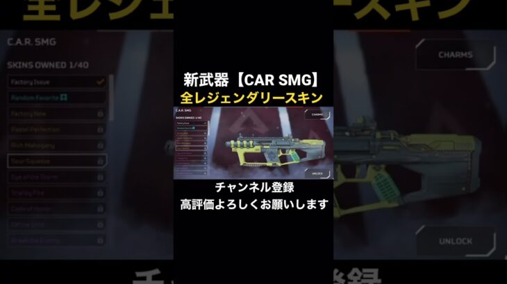 【APEX】新武器『CAR SMG』全レジェンダリースキン紹介します【ネタバレ】