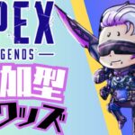 【APEX】久しぶりにやるかぁ😻初見さん優先＆大歓迎💜全機種OK【参加型】