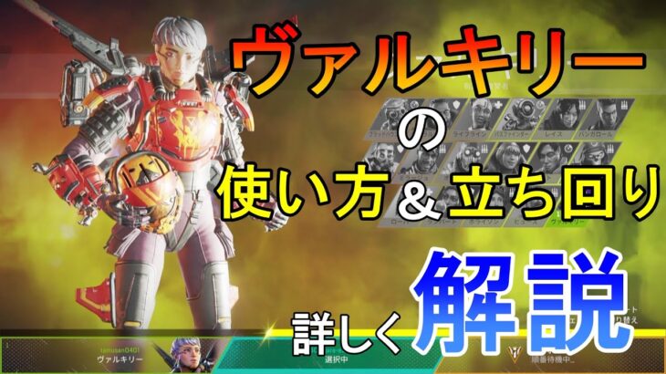 【APEX】ヴァルキリーの使い方、ウルトでの立ち回り方を詳しく解説！スキル、能力を使い尽くせ！！【エーペックスレジェンズ】【PS4 PC Switch】