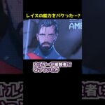 オルターのヴォイド技術はレイスさんからパクった可能性が…!?【APEX】#Shorts