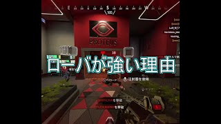 【APEX】ローバが初手強い理由#Shorts