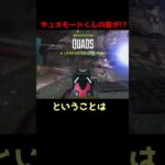 デュオモードくん、お前…!!【APEX】#Shorts